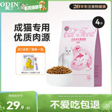 奥丁（ODIN）猫粮 美短英短蓝猫暹罗猫 鱼肉味猫咪食品 成猫全价猫粮2kg