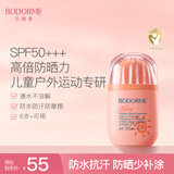 贝德美儿童防晒霜30g男女童防晒乳防水防汗宝宝专用隔离紫外线SPF50