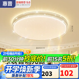 惠普吸顶灯普瑞护眼LED餐厅卧室书房大气轻奢风水晶灯臻之光