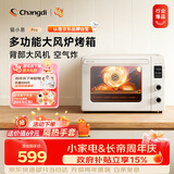 长帝（changdi）国家补贴家用烤箱猫小易pro电烤箱风炉平炉空气炸42升大容量多功能烘焙炸烤一体机烧烤七夕礼物