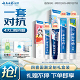 云南白药牙膏亮白护龈清新口气抗敏4效护口成人牙膏四喜礼盒套装4支260g