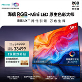 海信RGB-Mini LED时代旗舰 UX2026款 85吋 玲珑真彩背光 信芯芯片H7Pro 黑曜屏Ultra 能效补贴85UXS