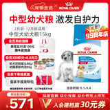 皇家狗粮 幼犬狗粮 幼犬奶糕 宠物中型犬MEJ32全价犬粮2-12月15KG