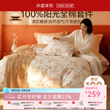 水星家纺四件套床上用品 100%纯棉 全棉ins印花卉风床单被套枕套七夕礼物 花晚霞(纯棉-透气舒爽）26年新款 1.5米床 床单款 （被套200*230cm）