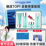 温碧泉（WETHERM）护肤套装八杯水水沁润礼盒补水保湿滋润送老婆送女友妈妈节日礼物 【礼盒5件套+面膜】洁+水+乳+霜+眼霜