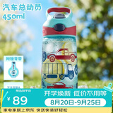 contigo康迪克儿童吸管水杯运动塑料吸管杯子450ml汽车总动员HBC-STR018