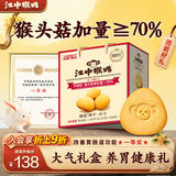 江中猴姑猴头菇养胃饼干高钙中老年人营养品办公室零食中秋礼盒1440g
