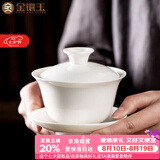 金镶玉功夫茶具茶壶 盖碗羊脂玉白瓷大号家用泡茶碗 甜白盖碗