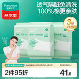 全棉时代一次性枕套2条*3包全棉加厚隔脏差旅出行小包装便携80*50CM