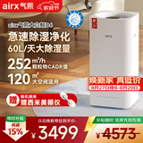 气熙（airx）除湿机抽湿机家用空气净化器除湿一体机60L/天120㎡卧室地下室吸湿器干衣除湿机大白鲸D6
