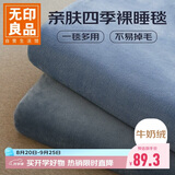 无印良品加厚法兰绒毛毯毛巾被午睡毯子毛毯被子空调毯盖毯 150*200cm蓝色