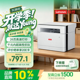 联想（Lenovo）至像M1520W Pro 激光打印机家用办公 学生学习作业家庭打印机 手机无线打印机复印扫描一体机