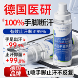 DR.LARSSNE 郎森博士手汗症止汗神器氯化羟铝腋下多汗去手心出汗脚汗止汗露除喷雾