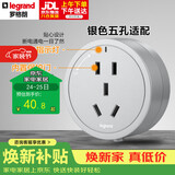 罗格朗（LEGRAND）电力轨道插座 可移动插线板明装导轨插座 圆形五孔适配器银色