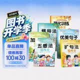 五感法写作文全6册看图写话扩句法加词法修辞法素材积累作文技巧一学就会小学生三四五六年同步作文大全 开学季