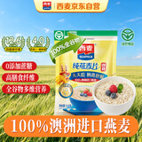 西麦 即食燕麦片618g 营养早餐代餐牛奶好搭档膳食纤维无额外添加蔗糖