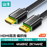 山泽HDMI线2.0版 4k数字高清线 3D视频线 笔记本电脑连接电视投影仪显示器连接线 黑色1.5米 915HD
