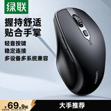 绿联无线蓝牙鼠标 适用苹果Mac华为Matebook笔记本台式电脑iPad平板人体工学鼠标 轻音办公双模鼠标