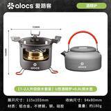 爱路客（ALOCS）矮脚酒精炉 户外露营便携酒精炉具铝合金轻量酒精炉头烧水套装 U悠酒精炉+0.8L烧水壶