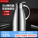 美厨（MAXCOOK）保温壶 304不锈钢真空热开水瓶暖壶家用咖啡壶大容量2L本色MCB393