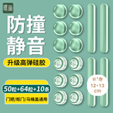 晴画防撞硅胶防撞贴组合装门把手防撞神器柜门防撞条冰箱防撞颗粒静音