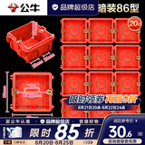 公牛（BULL）86底盒暗装接线暗盒开关插座面板暗装家用通用墙壁电料配件H17 【红色底盒】86型暗装通用底盒20只