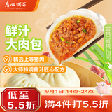 广州酒家鲜汁大肉包390g*2袋 12个 早餐半成品小笼包开学季早茶面点生鲜
