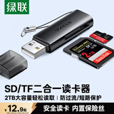 绿联 USB高速读卡器 SD/TF多功能合一电脑/手机/iPad读卡器 适用单反相机行车记录仪监控存储内存卡