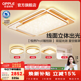 欧普照明（OPPLE）LED吸顶灯后现代高端超薄客厅卧室餐厅灯具灯饰套餐 全光谱智控款A6【三室2厅】