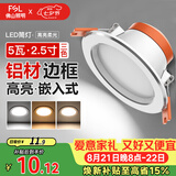 佛山照明LED筒灯铝材三色过道嵌入式孔灯5W白玉银边开孔75-85mm