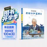 黄旭华的故事·老船长和蓝鲸·科学家的故事 
