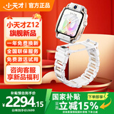 小天才儿童电话手表Z12 官方旗舰正品2026新款z12小黄人哈利波特限量定制款青少年版初高中生专用无游戏 小天才Z12少年版 雾凇白【咨询客服领国补】