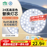 雷士（NVC）led灯盘吸顶灯替换灯芯高显色灯条贴片灯板24瓦白光6500K-Ra95
