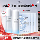 欧诗漫（OSM）沁润舒活套装(水120ml+乳100ml)补水保湿护肤品 生日礼物