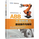 ABB工业机器人基础操作与编程