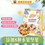 西麦50%水果坚果烘焙燕麦片350g燕麦片冷泡营养早餐五谷代餐干吃零食