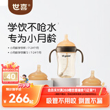世喜婴儿学饮杯6个月以上宝宝鸭嘴杯PPSU防呛喝水奶瓶儿童套装混发
