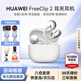 华为FreeClip 2耳夹耳机开放式无线蓝牙耳机舒适稳固佩戴通话音乐运动跑步长续航节日礼物通用苹果小米 羽沙白丨晒单送好礼 【附华为音乐权益卡】