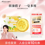蔻斯汀Kustie 茉莉花瓣手工香皂100g 除螨洁面沐浴洗手洗澡香皂一皂多用