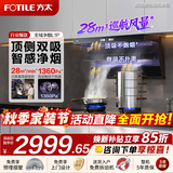 方太油烟机L2P顶侧双吸一体家用大吸力7字型抽吸油烟机近吸齐平橱柜挥手智控易清洁推荐搭猛火灶 【风量升级】28风量顶侧双吸L1P
