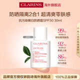 娇韵诗Clarins轻透防晒乳30ml自然色SPF50+PA++提亮隔离美白生日