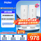 海尔（Haier）净水器滤芯HRO4H79/6H79/8H79/4H98/6H98/8H98-2 HRO4H99/6H99/8H99-3原装PPC+RO反渗透官方旗舰 800加仑8H全套2支滤芯