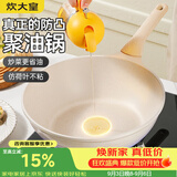 炊大皇 不粘炒锅 平底炒菜锅无油烟聚油不脏锅天然气电磁炉电陶炉通用32