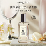 祖玛珑发香雾 英国梨与小苍兰发香雾30ml 生日礼物送女友 礼盒