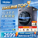 海尔（Haier）【云溪4.0直驱新品】滚筒洗衣机11公斤单洗/洗烘一体带烘干 一级能效 全自动大容量超薄家用78E 【云溪4.0】78E 滚筒单洗 11kg 1.2高洗净比