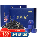 半山农青海黑枸杞子特大果级【中秋节礼物】实用送礼老人长辈父母