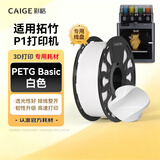 彩格京东定制适用拓竹P1S 3D打印耗材 PETG耗材 P1SC  高韧性易打印 高速机器BambuLab白色1kg