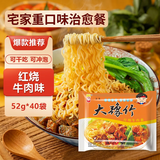 豫竹方便面整箱袋装干脆面宿舍速食休闲食品52g*40红烧味加班族