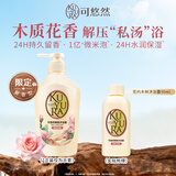 可悠然花屿木林美肌香氛男女士沐浴露90ml旅行试用装【非卖品】介意勿拍