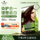 施华蔻（Schwarzkopf）怡然滋养染发霜4.05雅致褐金 染发剂染发膏人参 多次盖白补染
